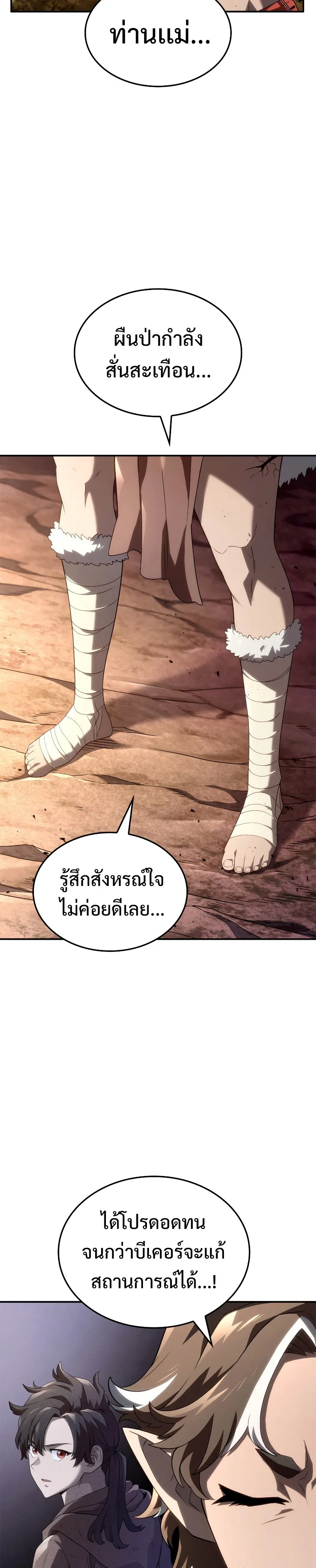 Revenge of the Iron-Blooded Sword Hound ตอนที่ 55 หน้า 59