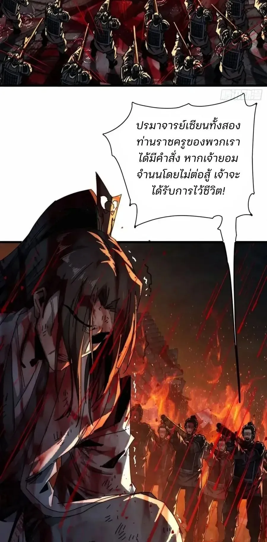 My Simulated Path to Immortality ตอนที่ 3 หน้า 28