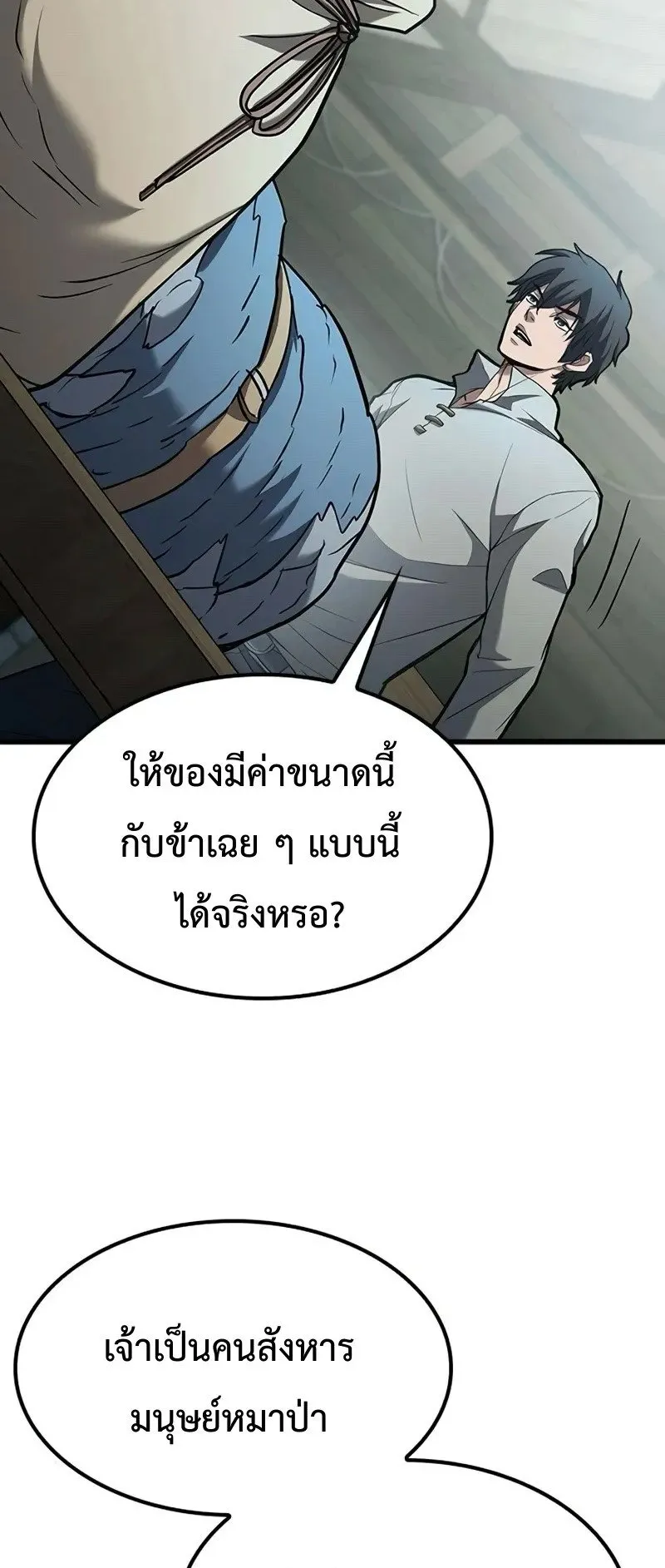 Demonic Beast Hunter Survival Guide ตอนที่ 2 หน้า 51