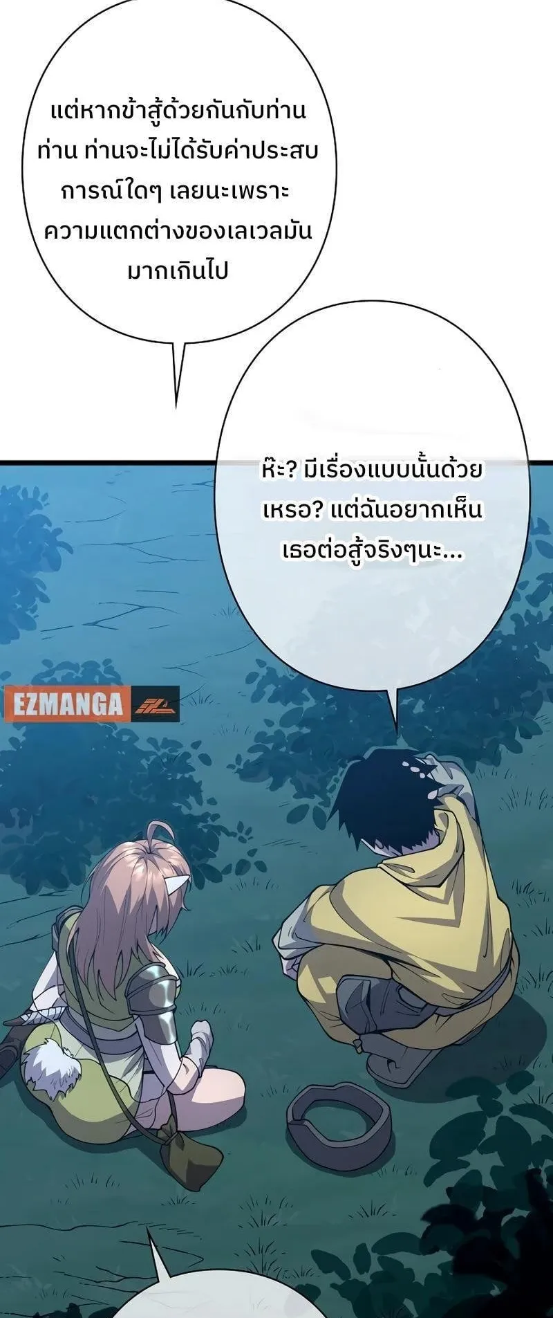 Become the Strongest Hero Through the Cheat System ตอนที่ 3 หน้า 86