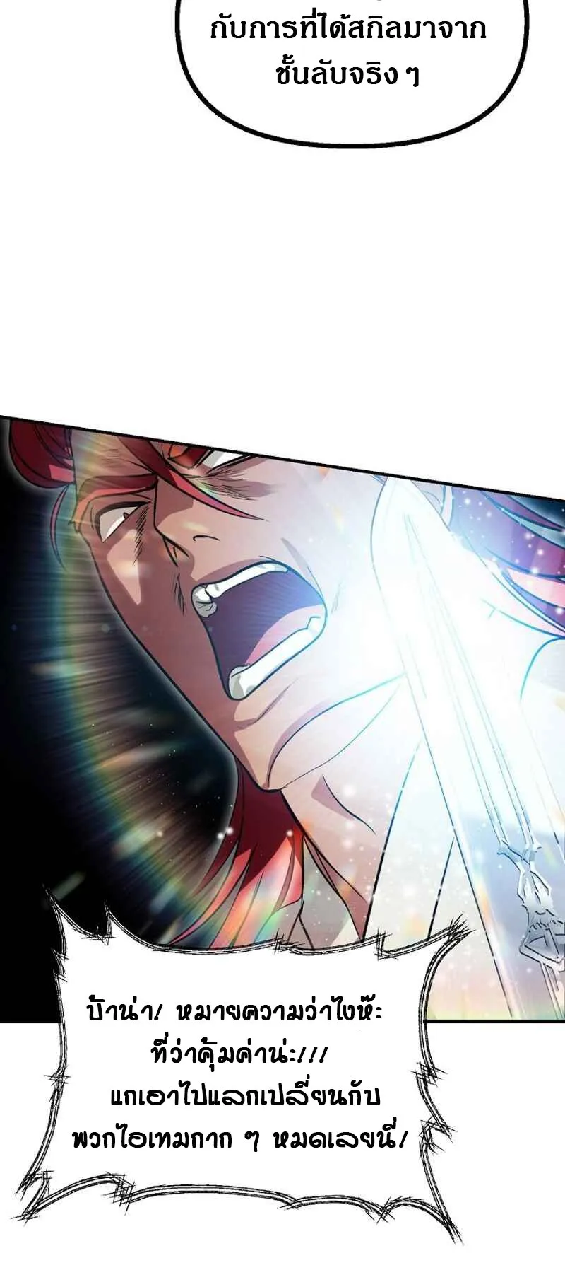 SSS-Class Suicide Hunter ตอนที่ 21 หน้า 18