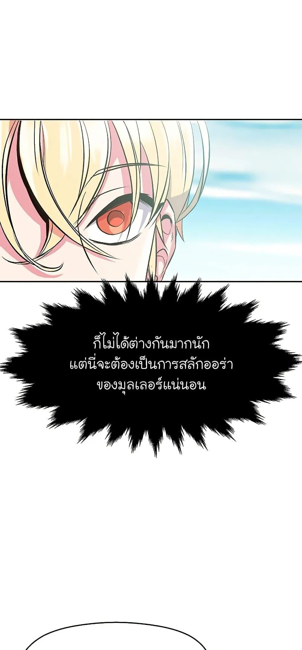 Archmage Transcending Through Regression ตอนที่ 8 หน้า 13