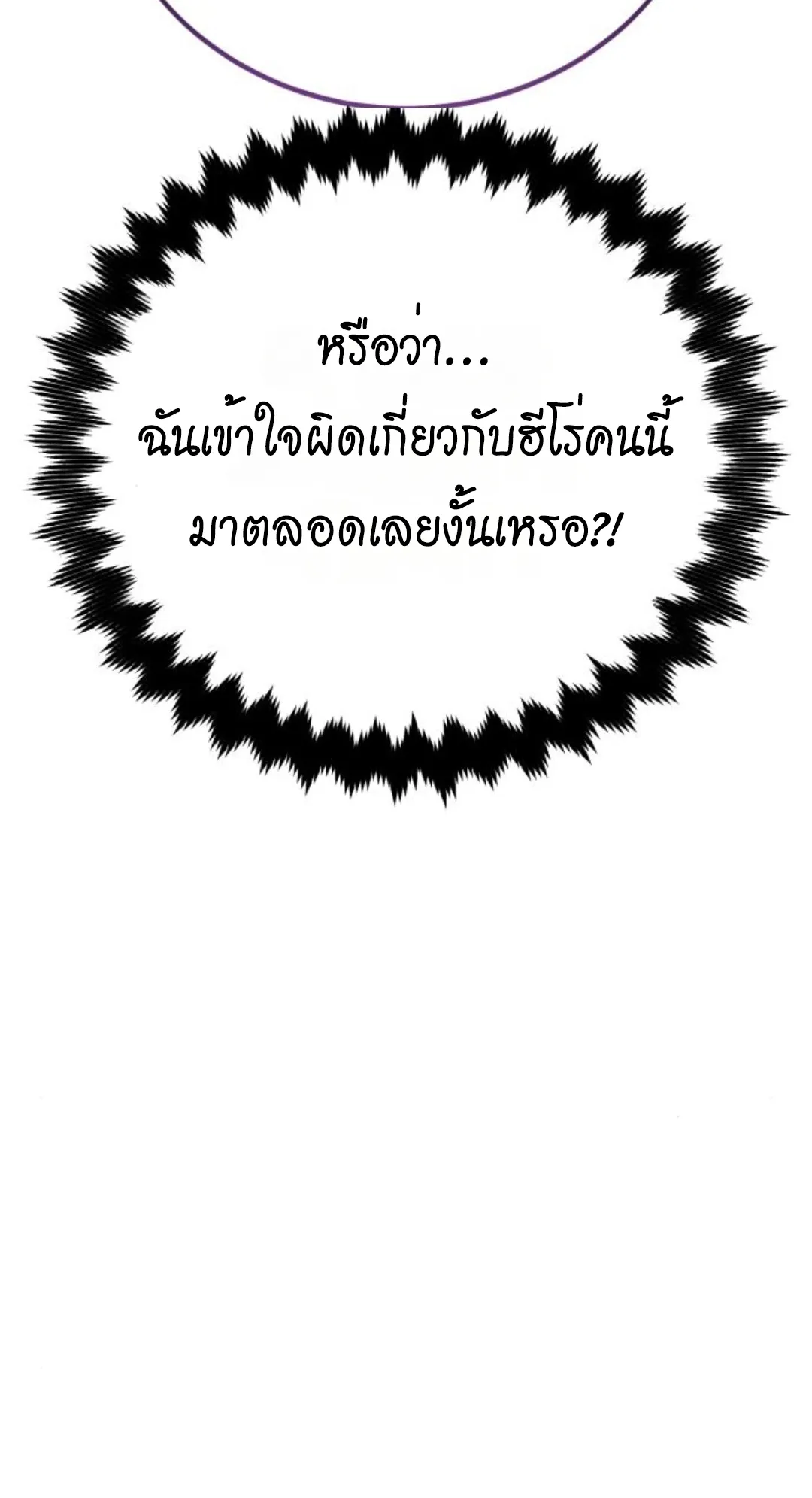 I Killed an Academy Player ตอนที่ 75 หน้า 148