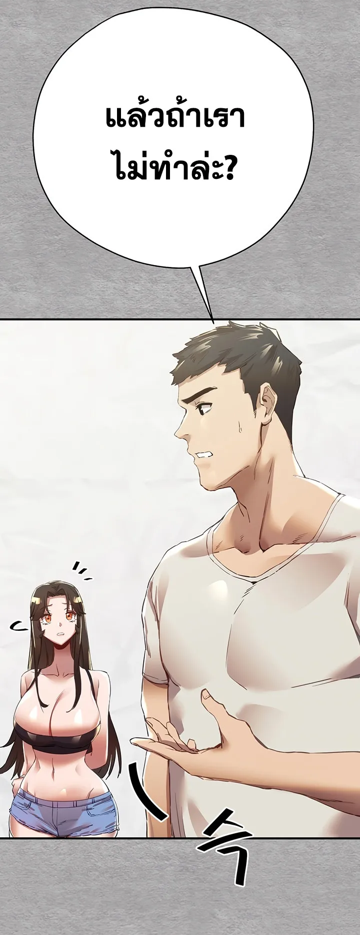 I Have To Sleep With A Stranger ตอนที่ 1 หน้า 89