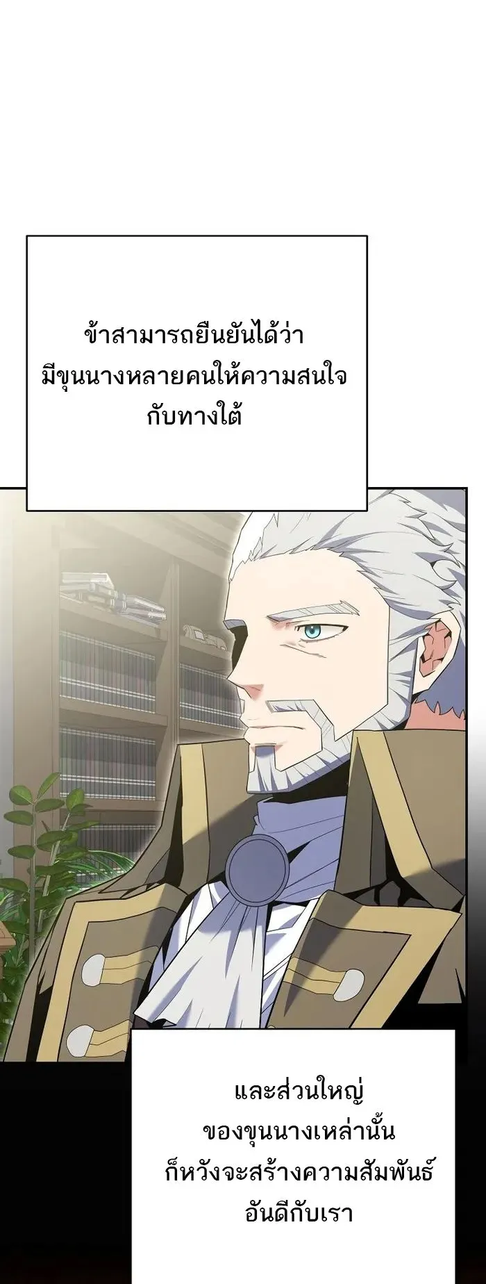Reincarnated as a Genius Prodigy of a Prestigious Family ตอนที่ 11 หน้า 66