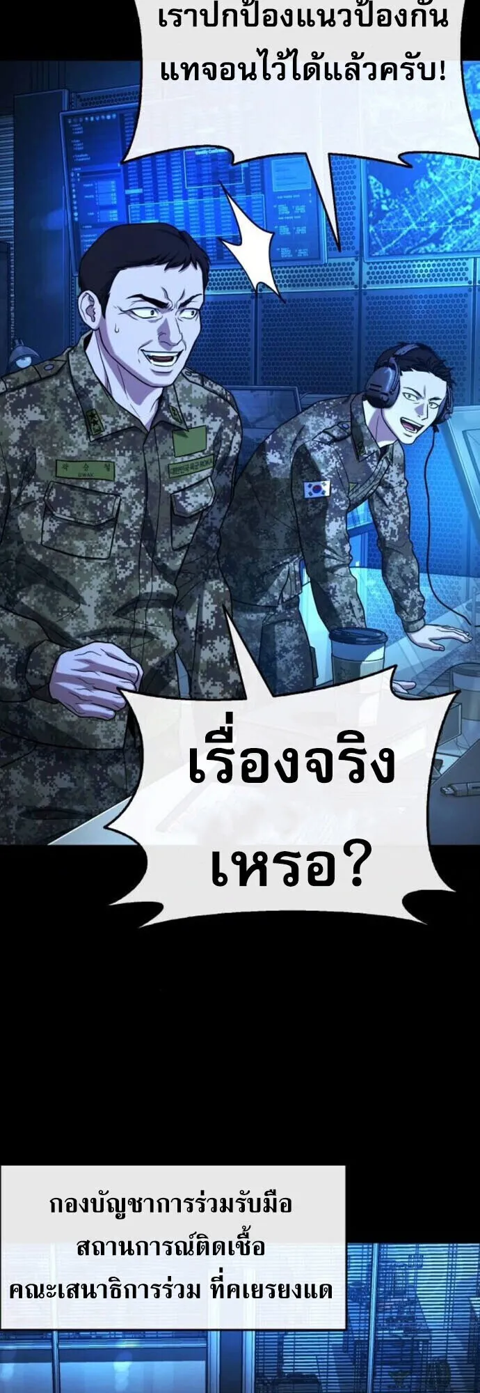 Zombie Papa ตอนที่ 14 หน้า 8