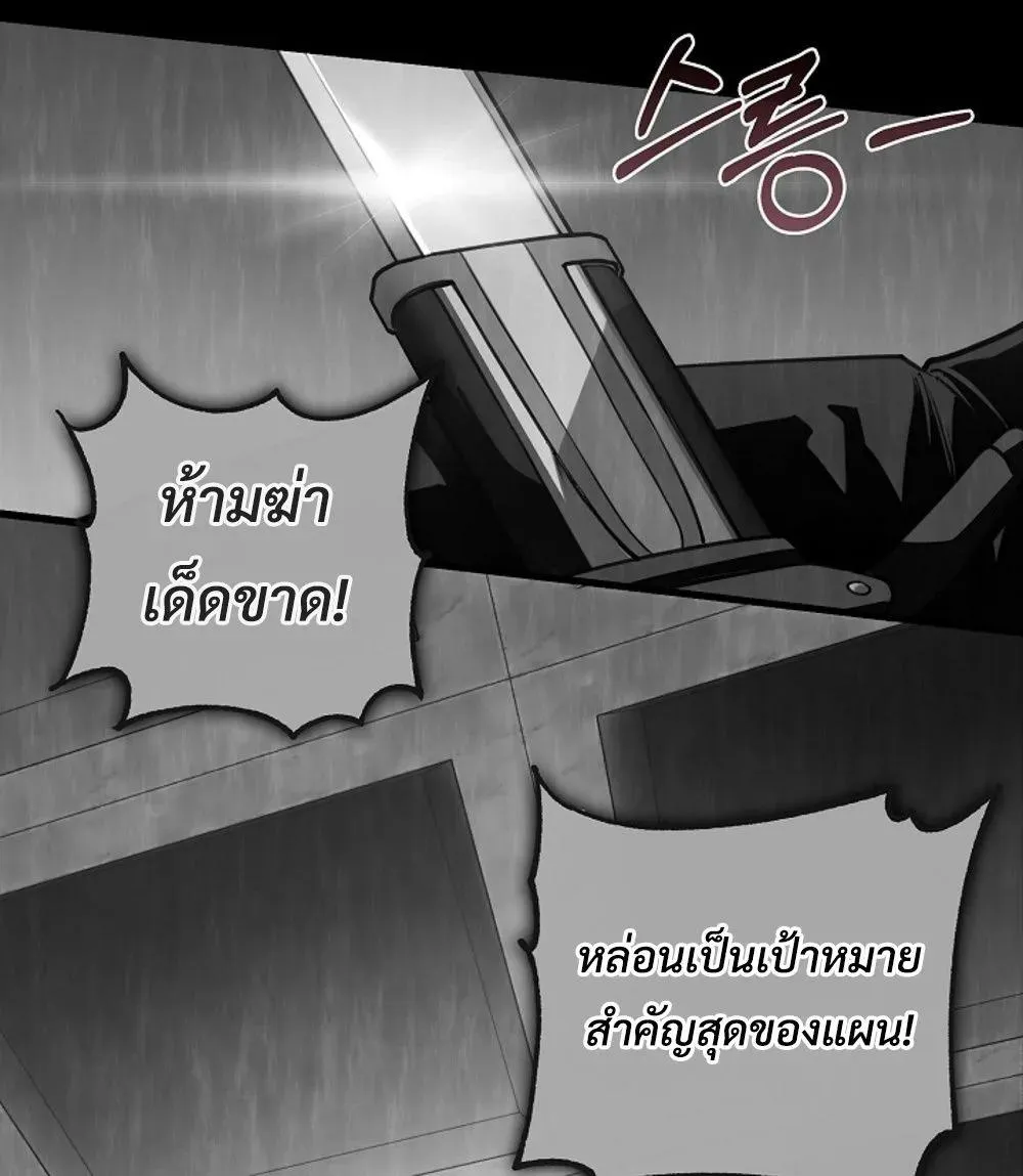 Fated to Be Loved by Villains ตอนที่ 22 หน้า 49