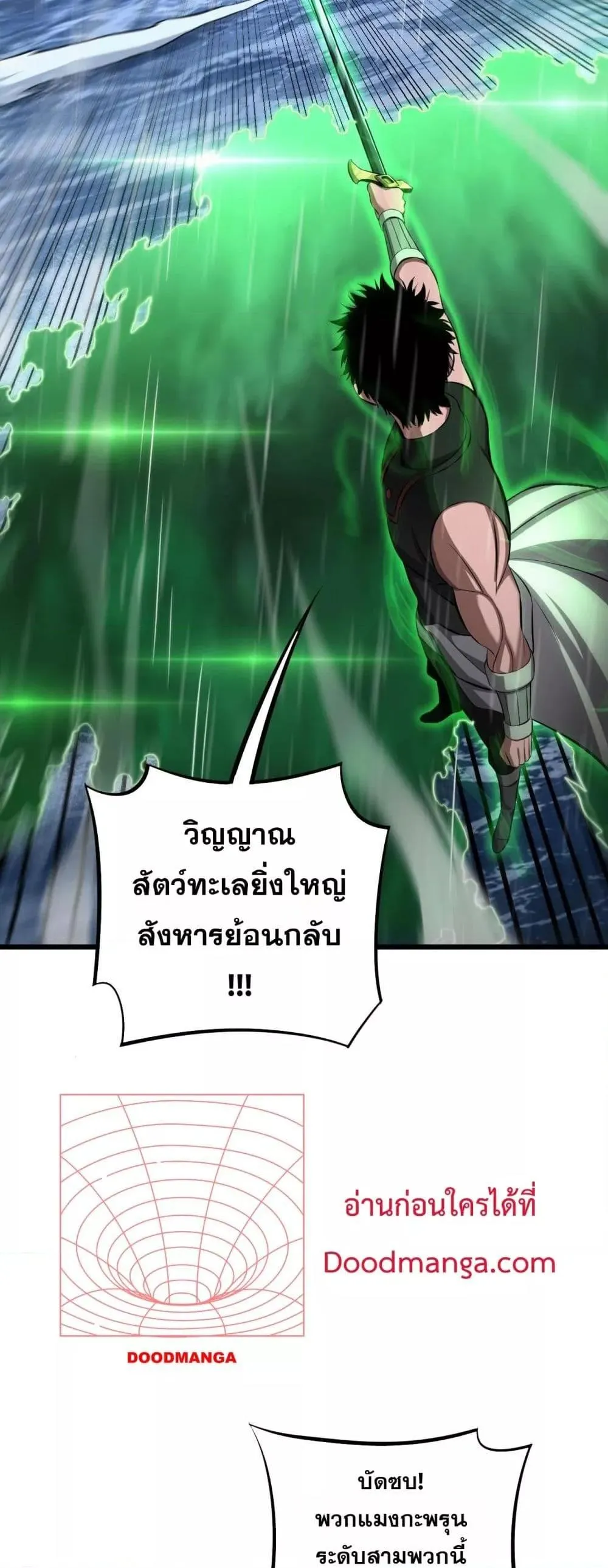 Doomsday Sword God ตอนที่ 62 หน้า 13