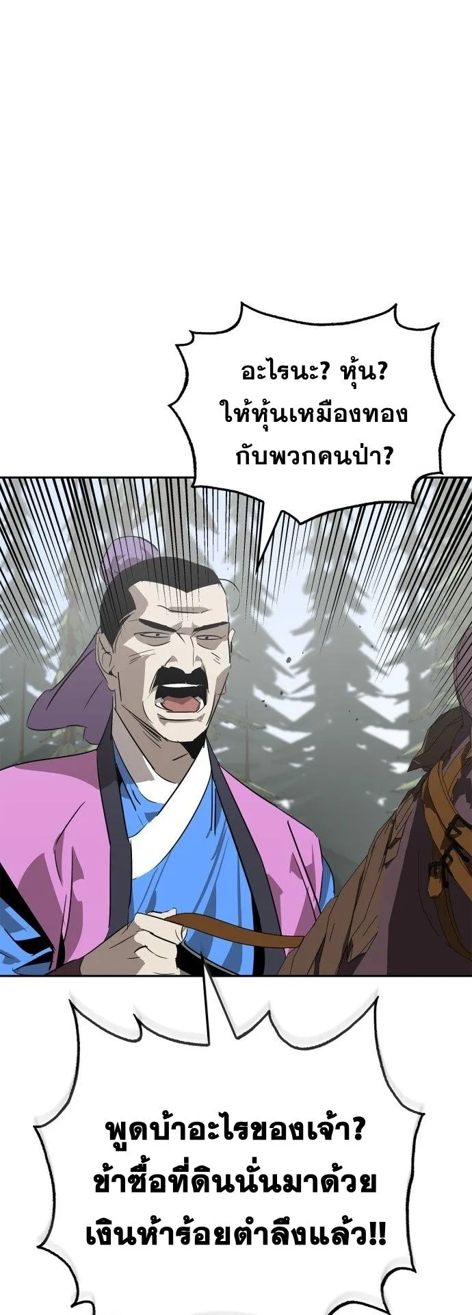 Wild West Murim ตอนที่ 21 หน้า 39
