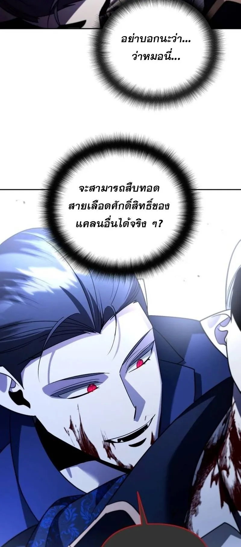 Sovereign of the Infinite Clones ตอนที่ 67 หน้า 42