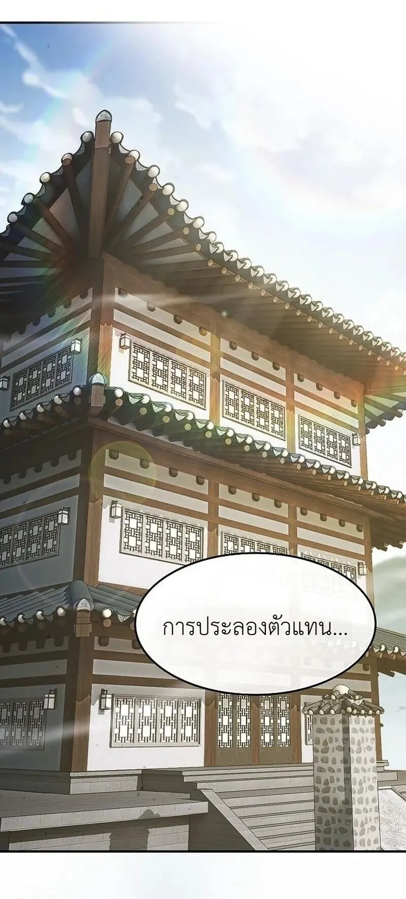 Pay-to-Win Martial God ตอนที่ 17 หน้า 34
