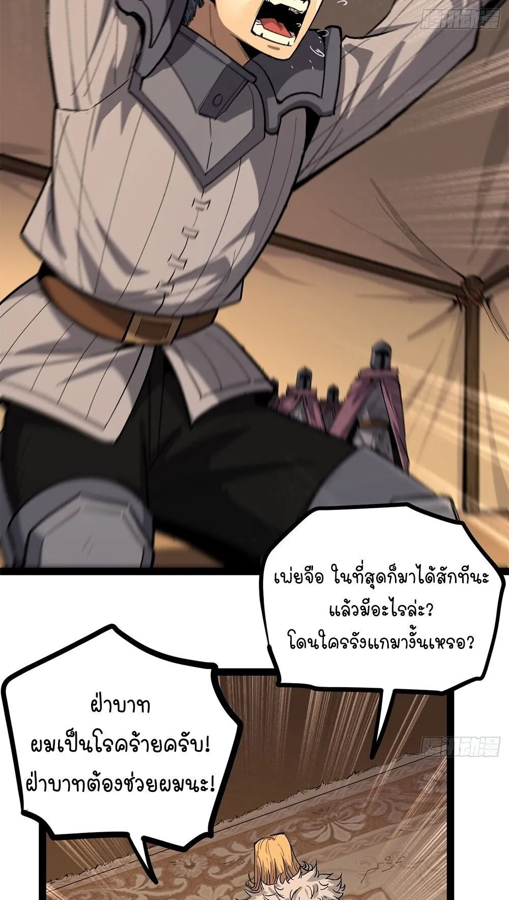 Gatekeeper of the Boundless Worlds ตอนที่ 142 หน้า 23