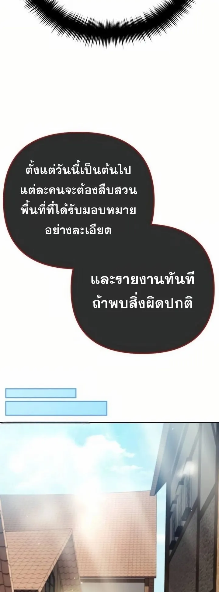 Sovereign of the Infinite Clones ตอนที่ 8 หน้า 79