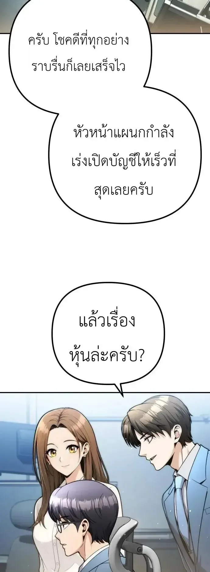 The Money Keeps Piling Up Even If I Spend It ตอนที่ 15 หน้า 54