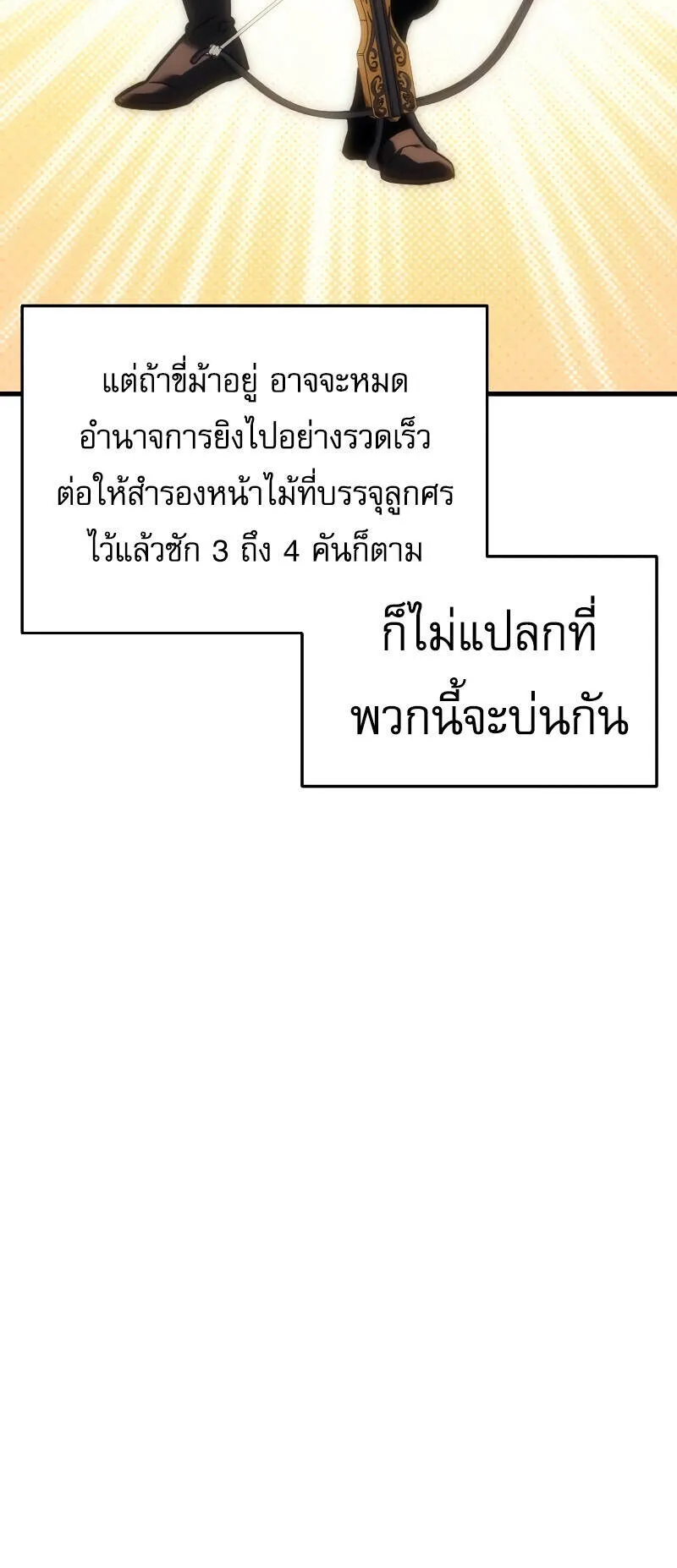 Regressor of the Fallen Family ตอนที่ 10 หน้า 21