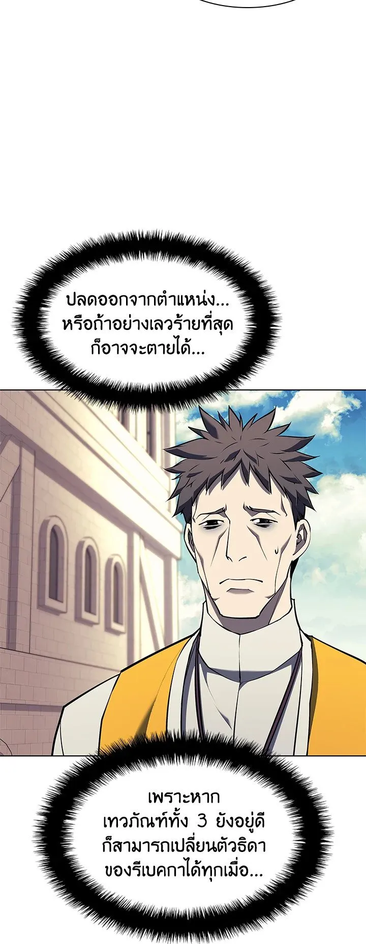 Overgeared ตอนที่ 65 หน้า 32
