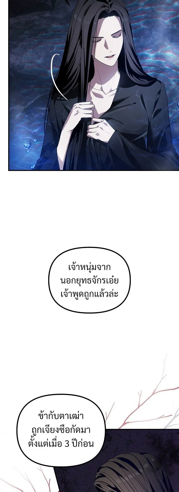 SSS-Class Suicide Hunter ตอนที่ 57 หน้า 29