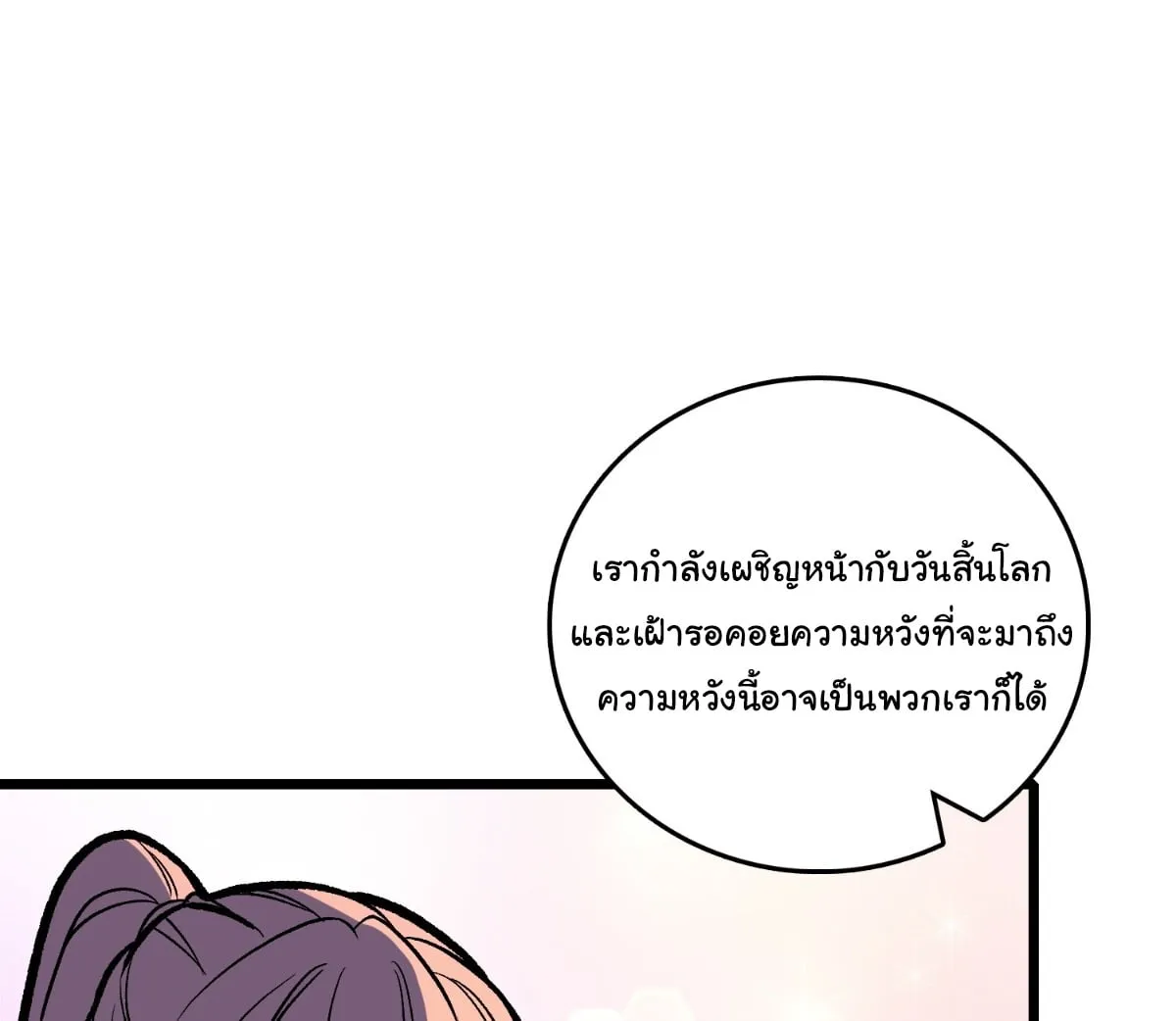 I Will Solo My Way Through This Apocalypse World ตอนที่ 24 หน้า 76