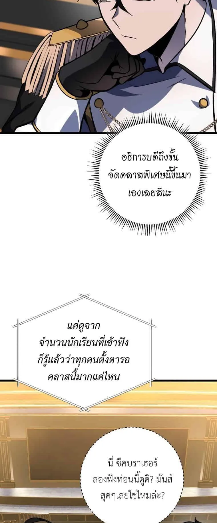 A Dragonslayer’s Peerless Regression ตอนที่ 40 หน้า 52