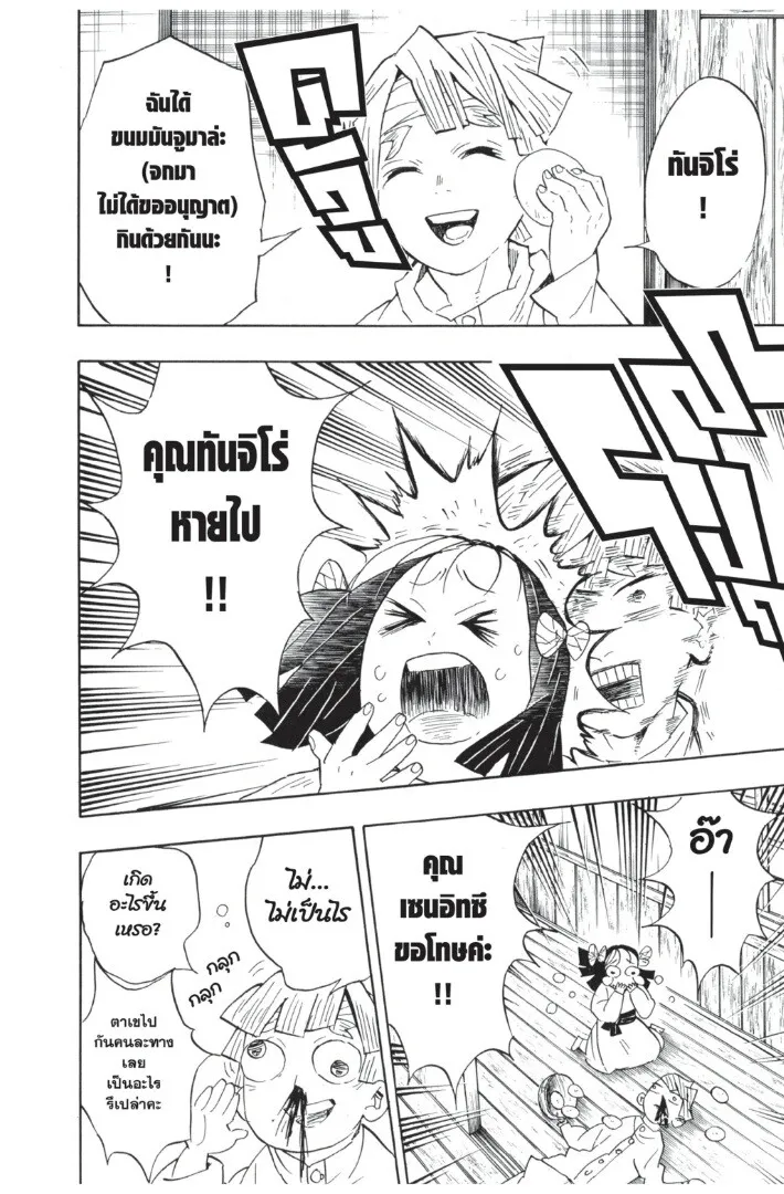 Kimetsu no yaiba ตอนที่ 62 หน้า 122