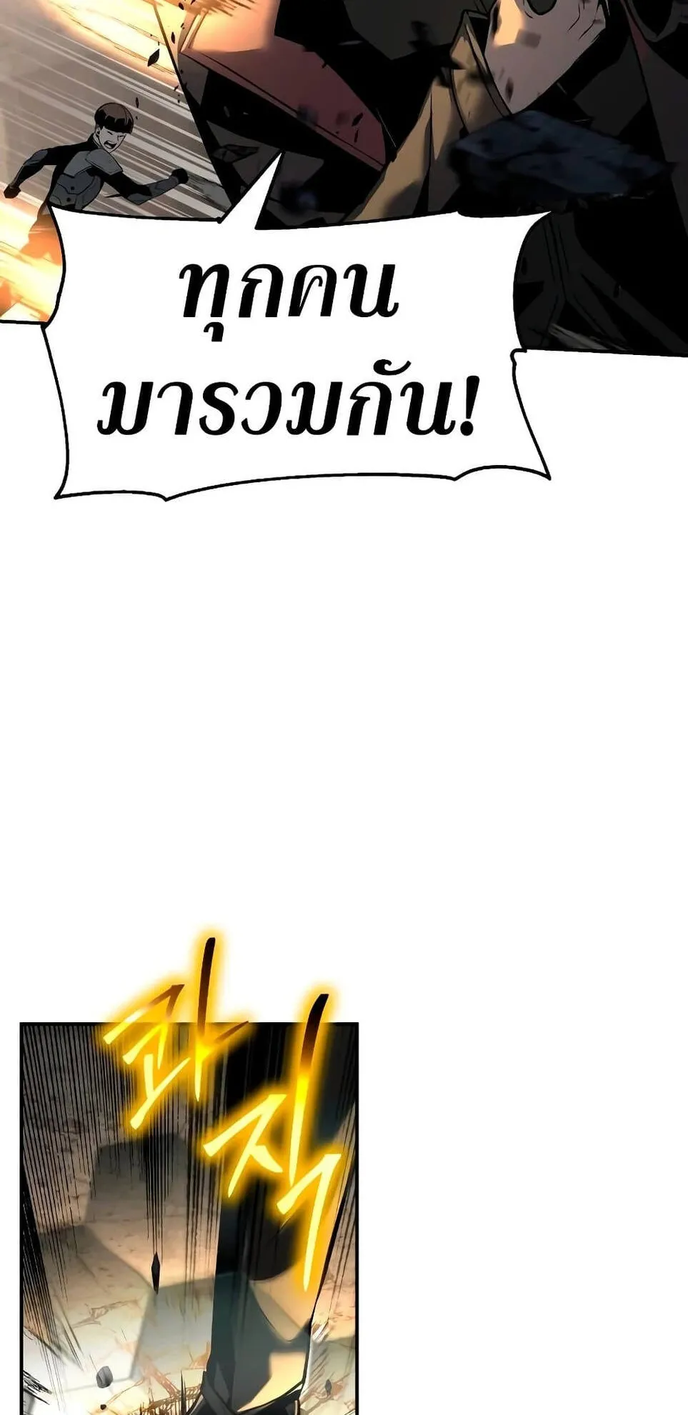 The Knight King Who Returned With a God ตอนที่ 13 หน้า 84