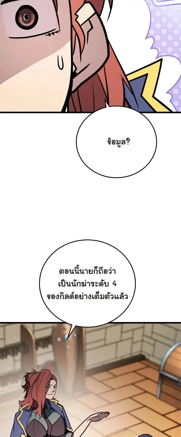 Player of a Fallen Noble Family ตอนที่ 47 หน้า 57