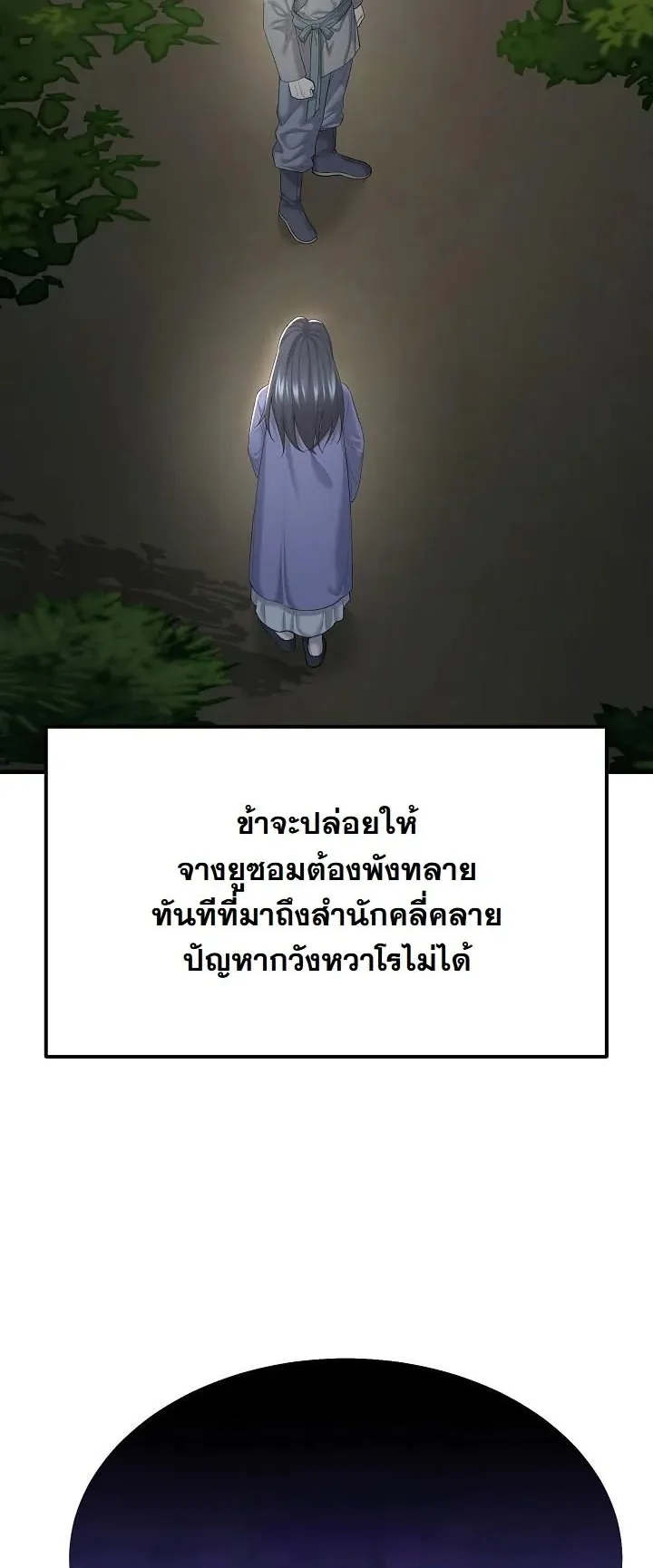 Monopolizing All Opportunities ตอนที่ 7 หน้า 66