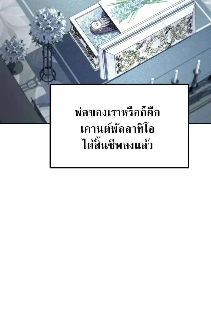 Raising Villains the Right Way ตอนที่ 3 หน้า 116