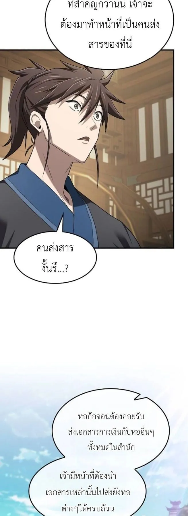 Pay-to-Win Martial God ตอนที่ 4 หน้า 63