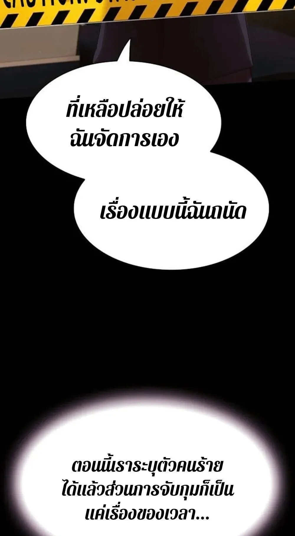 The Genius Who Sees Through the World ตอนที่ 33 หน้า 111