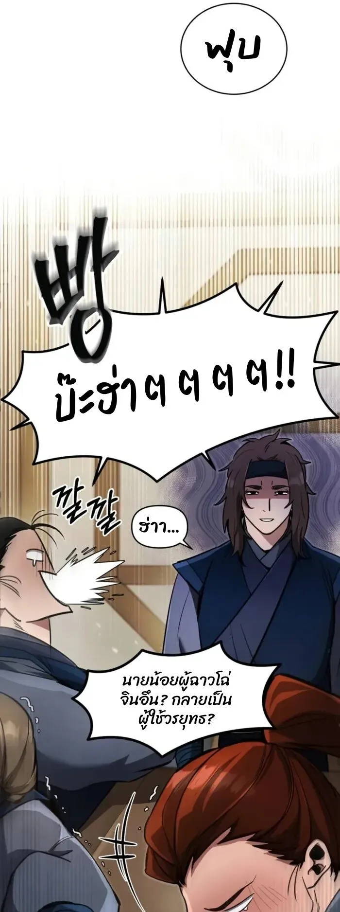 Reincarnation of the Fist King ตอนที่ 3 หน้า 40