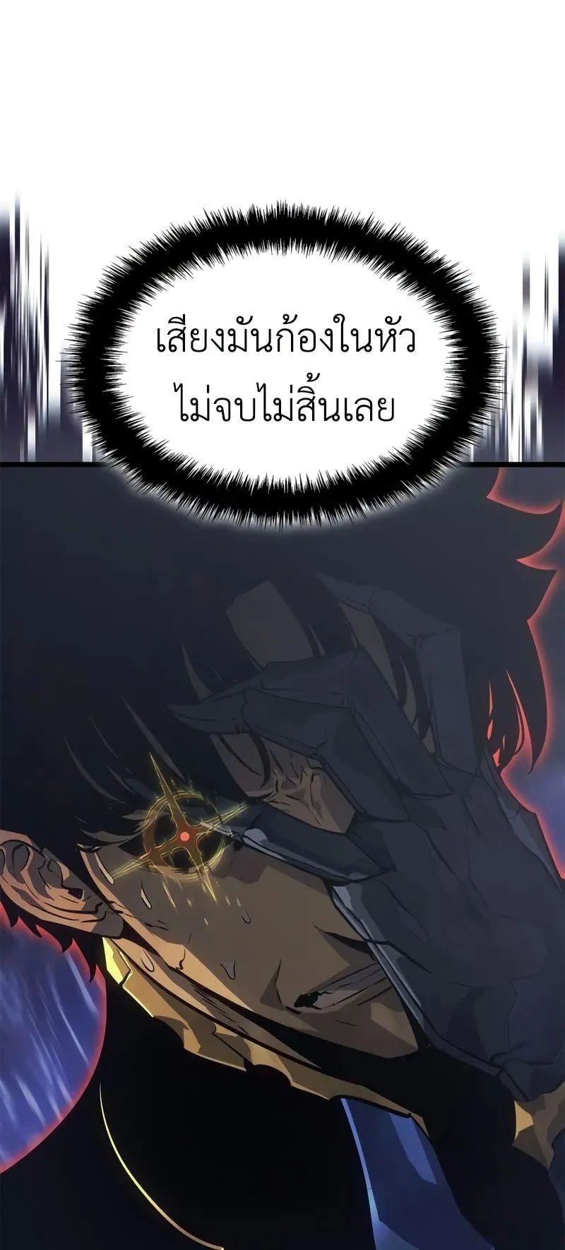Solo Leveling: Ragnarok ตอนที่ 37 หน้า 71