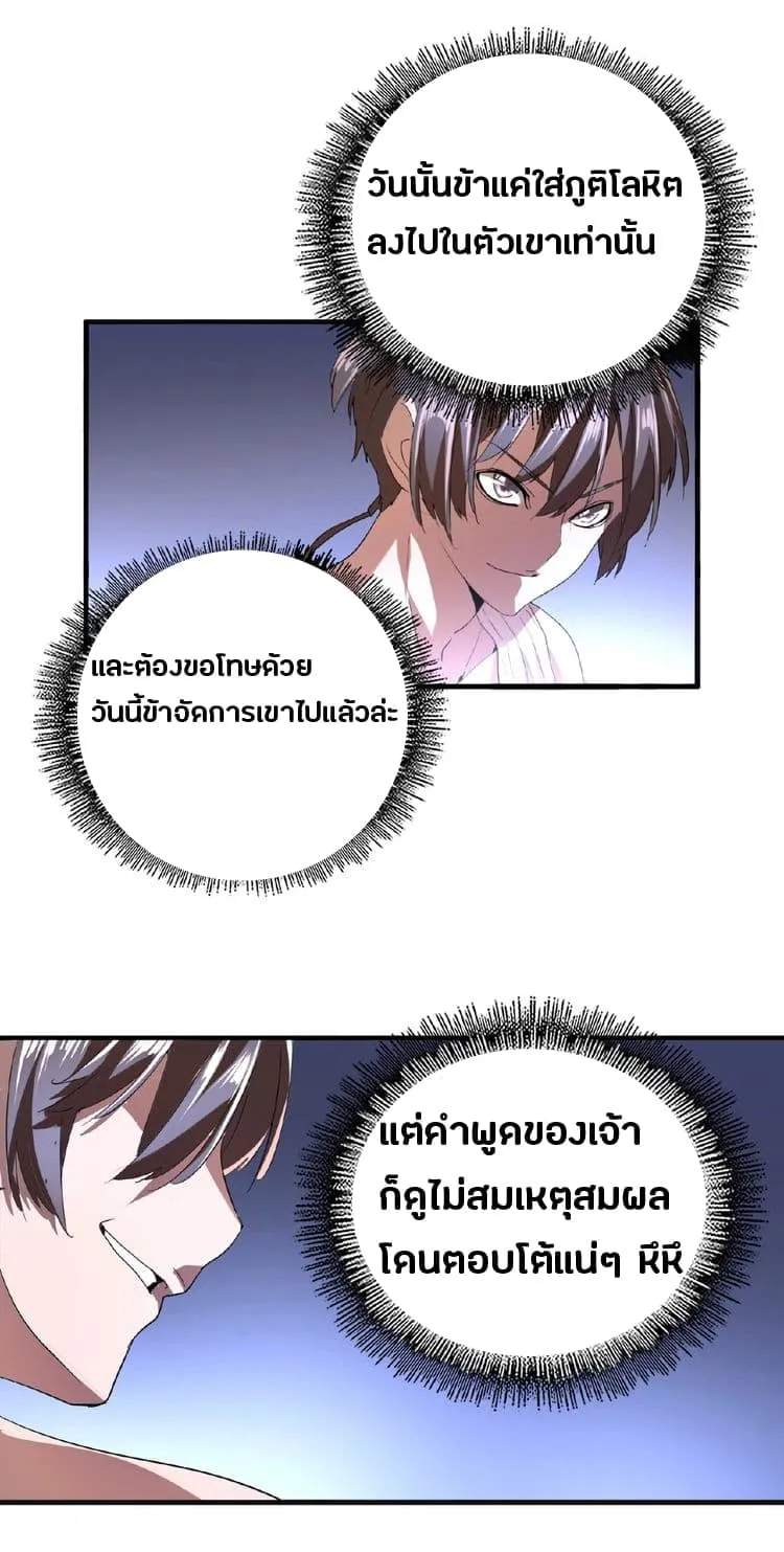 Magic Emperor ตอนที่ 13 หน้า 17
