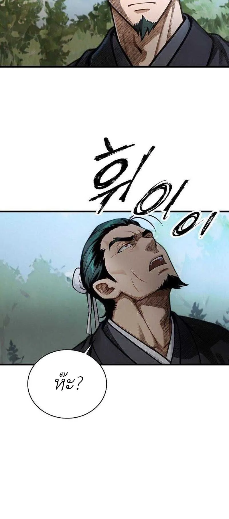 The Divine Sword of the Demonic Path ตอนที่ 10 หน้า 62