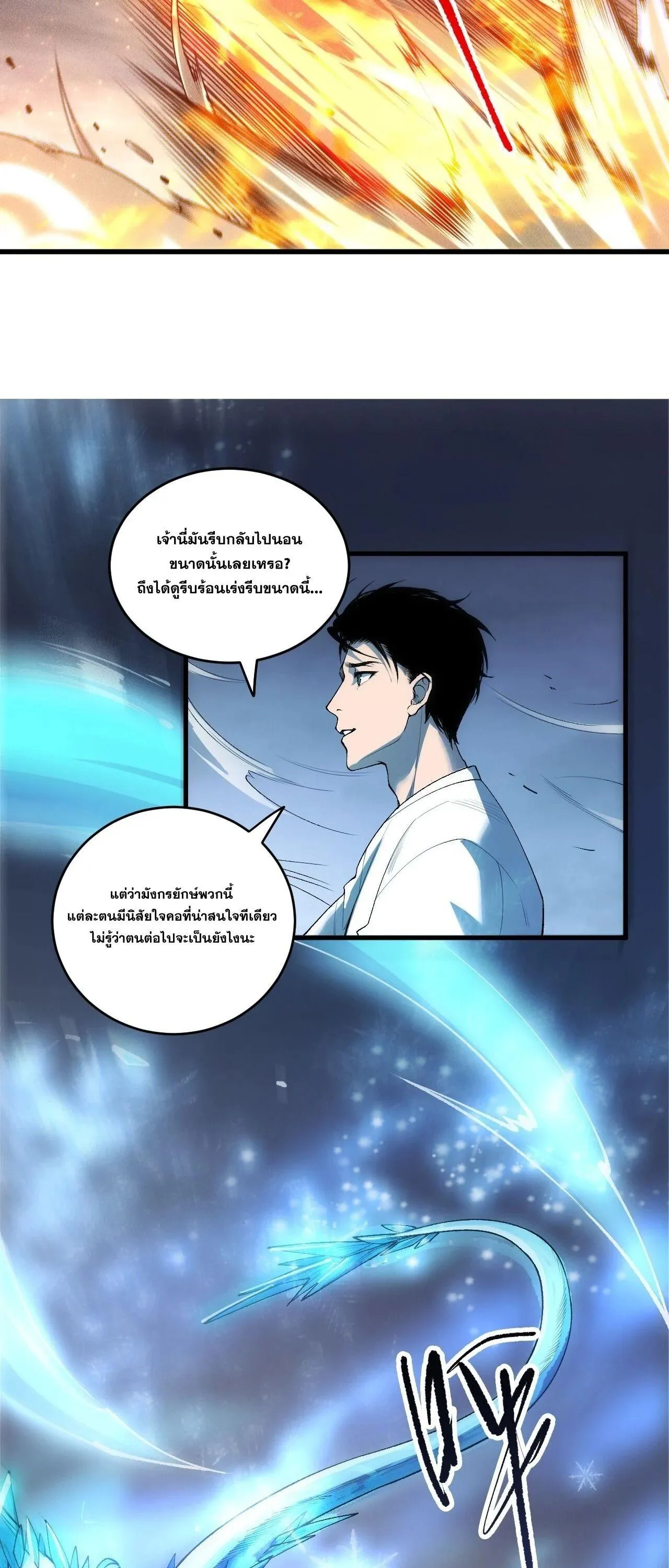Disastrous Necromancer ตอนที่ 257 หน้า 31
