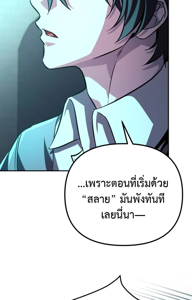 Raising Villains the Right Way ตอนที่ 10 หน้า 169