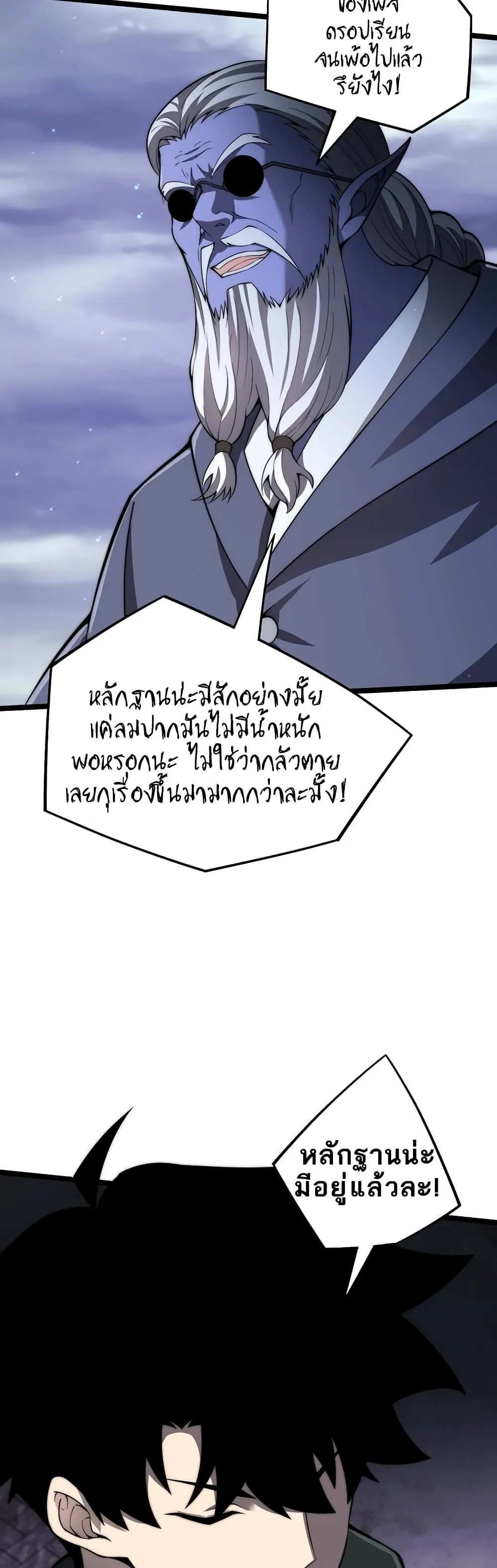 Maxed Strength Necromancer ตอนที่ 4 หน้า 37