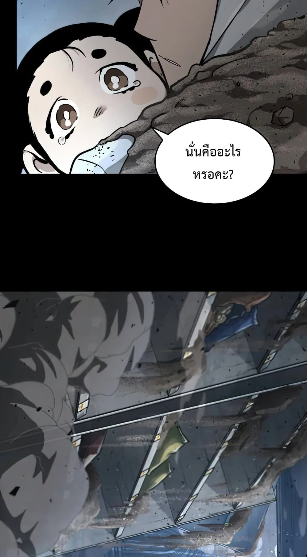 The World After the end ตอนที่ 1 หน้า 17
