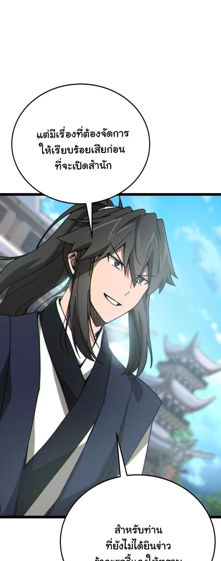 Initializing the Sect System ตอนที่ 8 หน้า 40