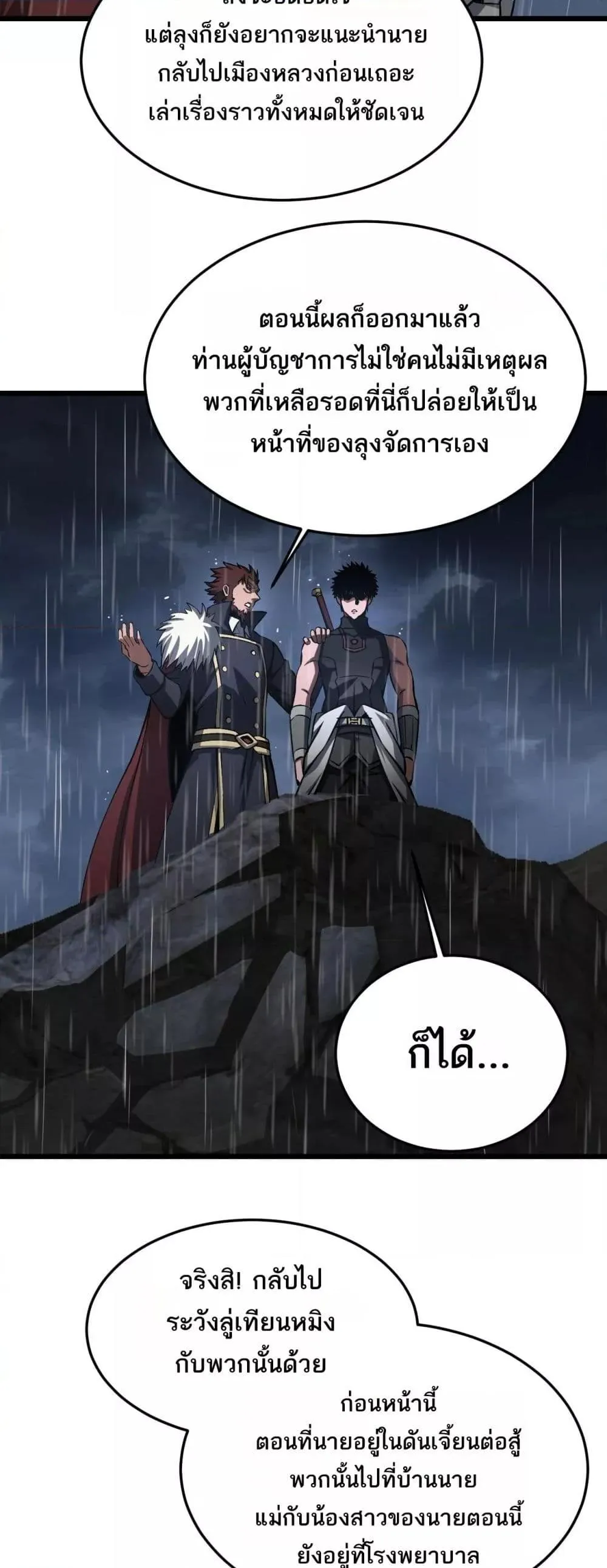 Doomsday Sword God ตอนที่ 63 หน้า 50
