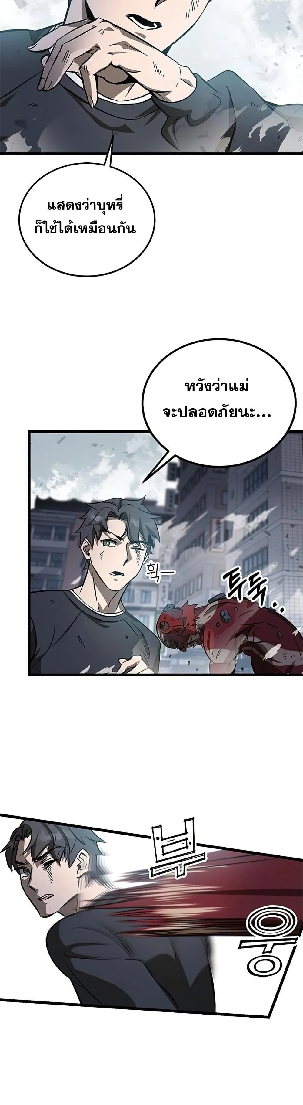 Drug Devourer ตอนที่ 2 หน้า 27