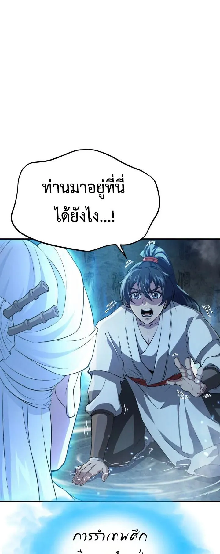 Reincarnation of the Martial God ตอนที่ 1 หน้า 75