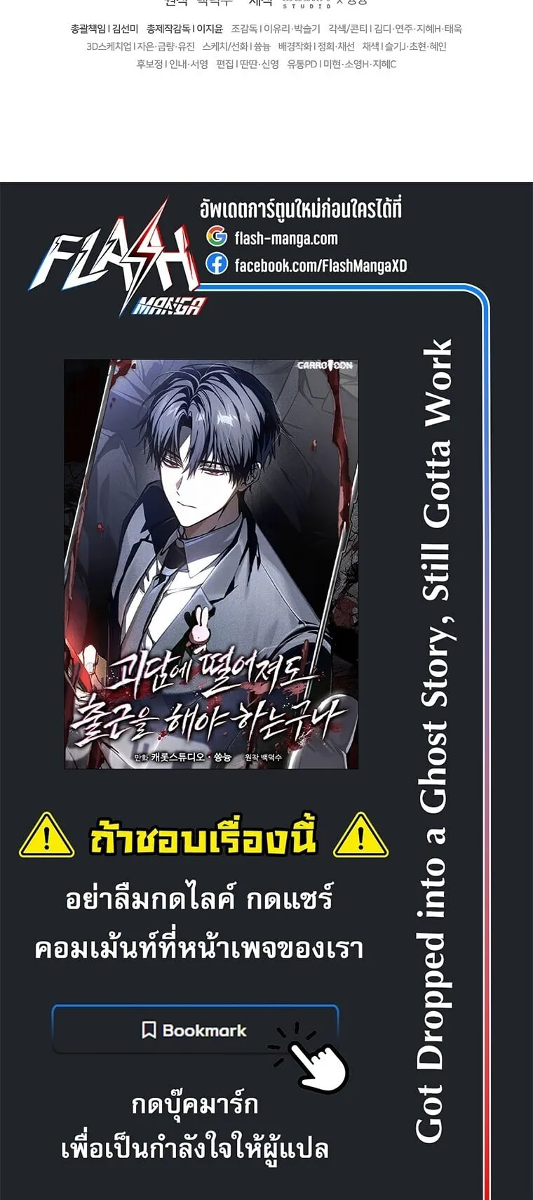 Got Dropped into a Ghost Story, Still Gotta Work ตอนที่ 3 หน้า 148