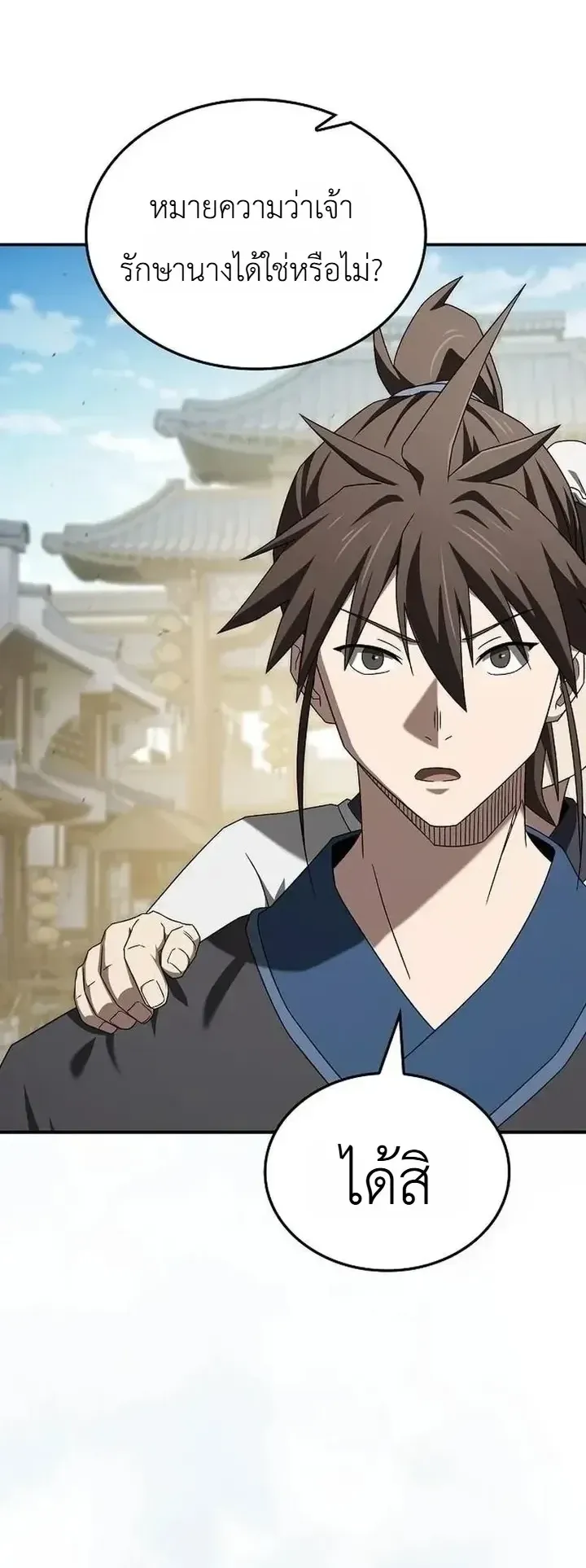Pay-to-Win Martial God ตอนที่ 29 หน้า 28