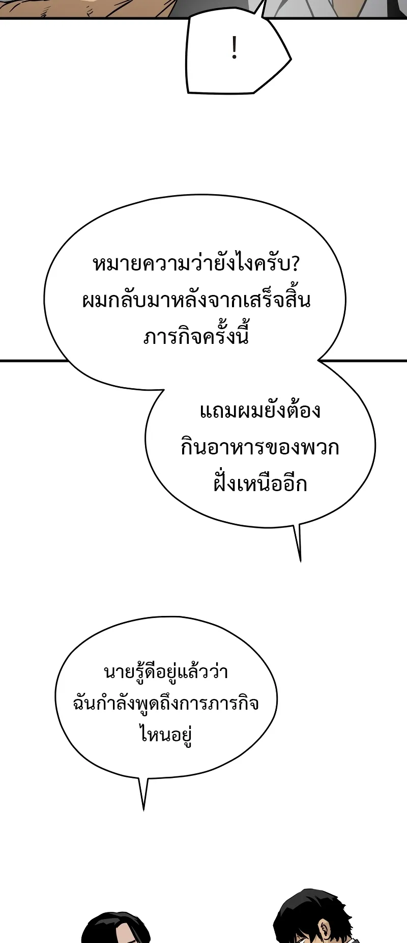Merciless ตอนที่ 1 หน้า 53