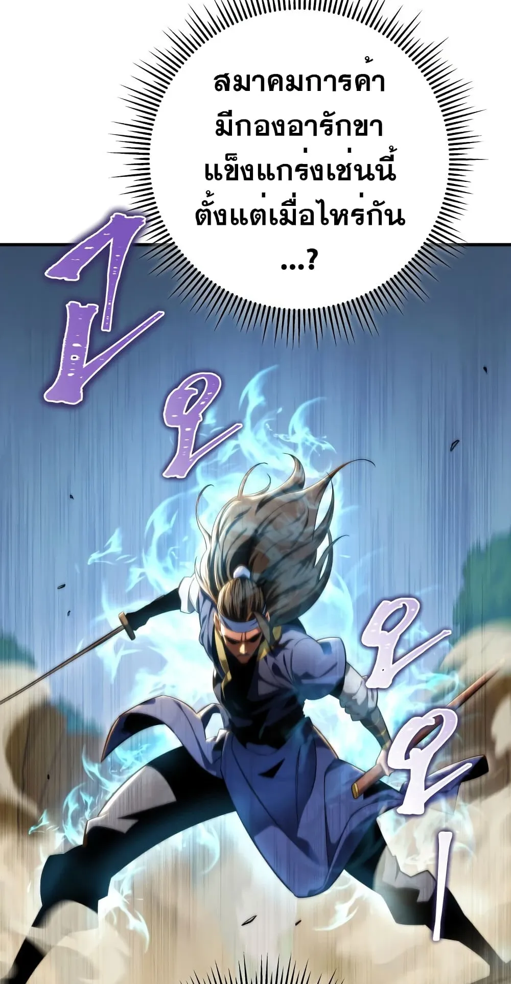 Heavenly Inquisition Sword ตอนที่ 9 หน้า 92