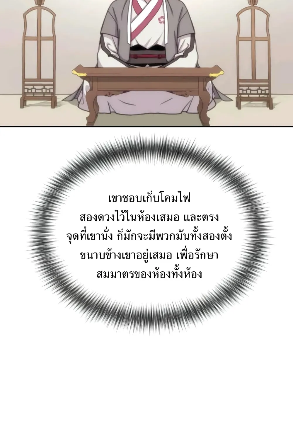 Return of the Flowery Mountain Sect ตอนที่ 9 หน้า 55