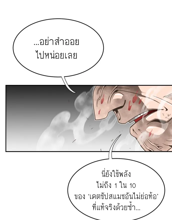 Superhuman Era ตอนที่ 6 หน้า 43
