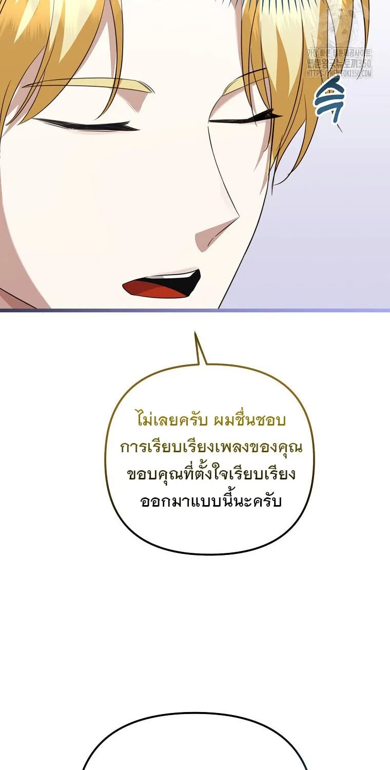 The Crazy Genius Composer Returns ตอนที่ 28 หน้า 72