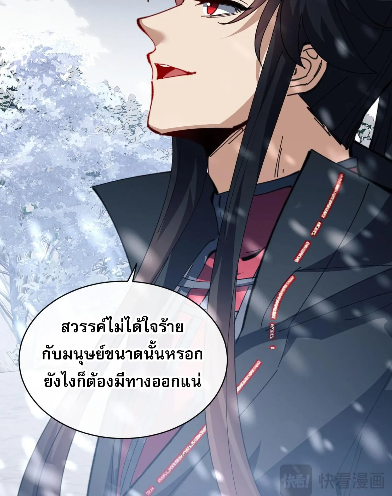 Devious Son of Heaven ตอนที่ 94 หน้า 19